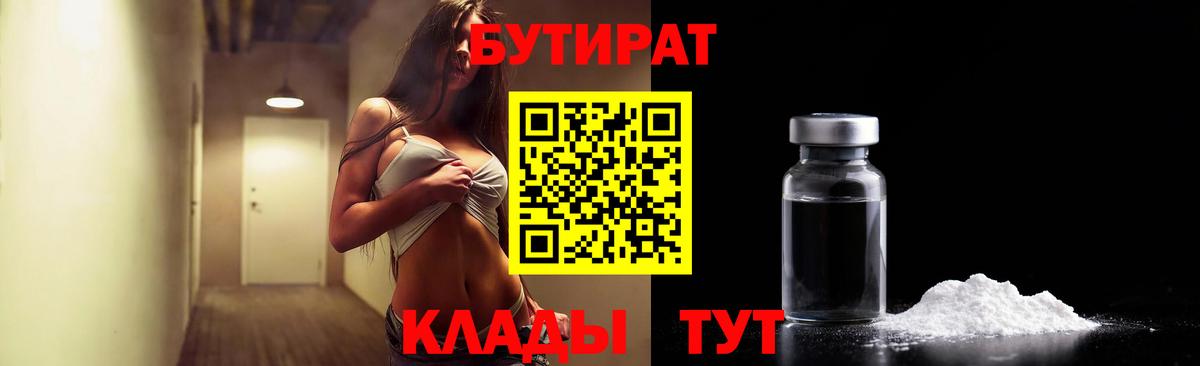 Наро-Фоминск  Бутират GHB  Вход с VPN 