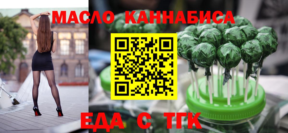 Наро-Фоминск  Еда ТГК конопля  Вход с VPN 
