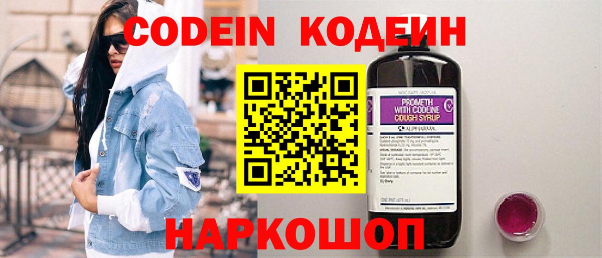 Кодеин напиток Lean (лин) Наро-Фоминск