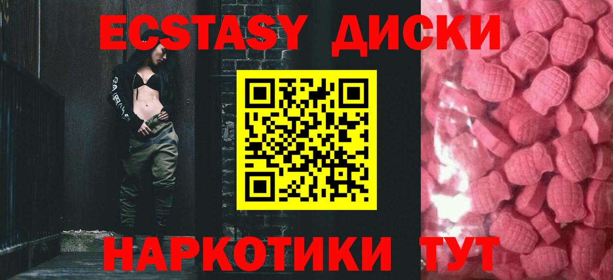 Ecstasy диски  Ecstasy  Наро-Фоминск  Вход с VPN 