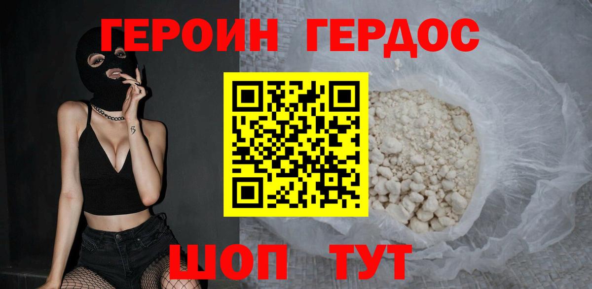 Героин белый Наро-Фоминск