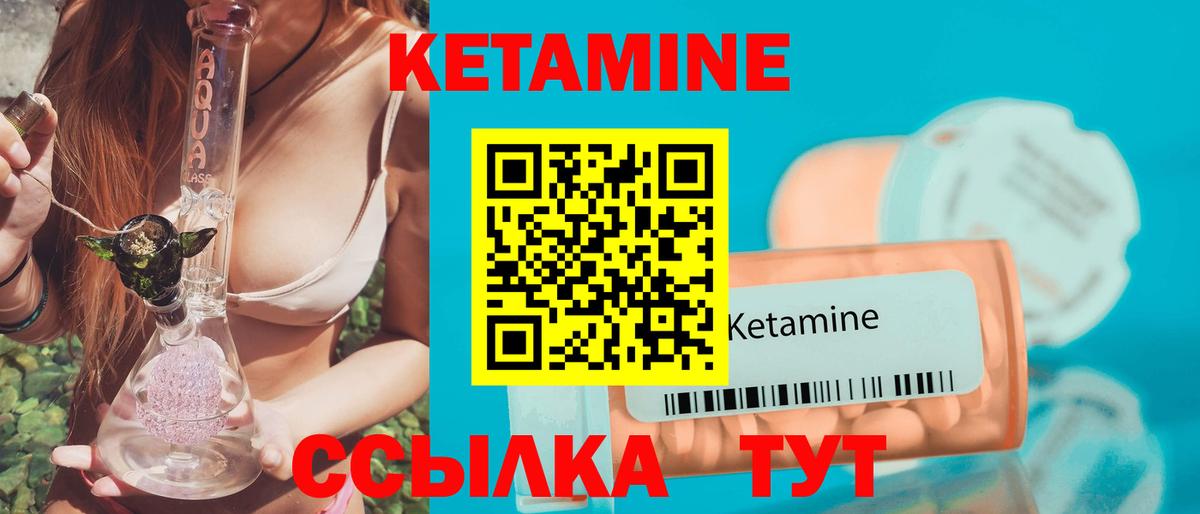Кетамин VHQ Наро-Фоминск