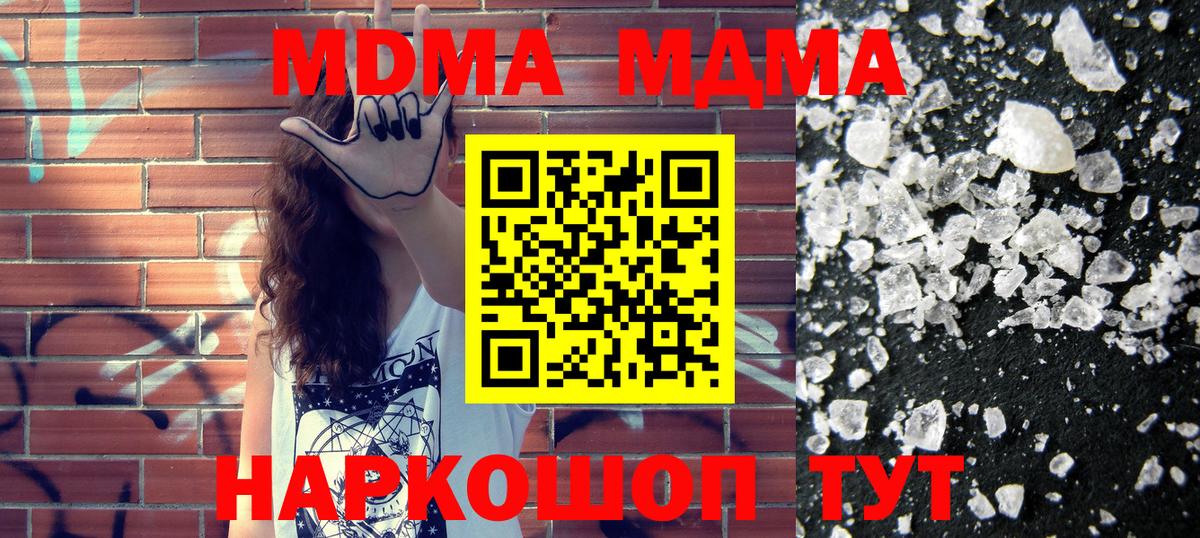 МДМА кристаллы  Вход с VPN  MDMA  МДМА Molly  Наро-Фоминск 