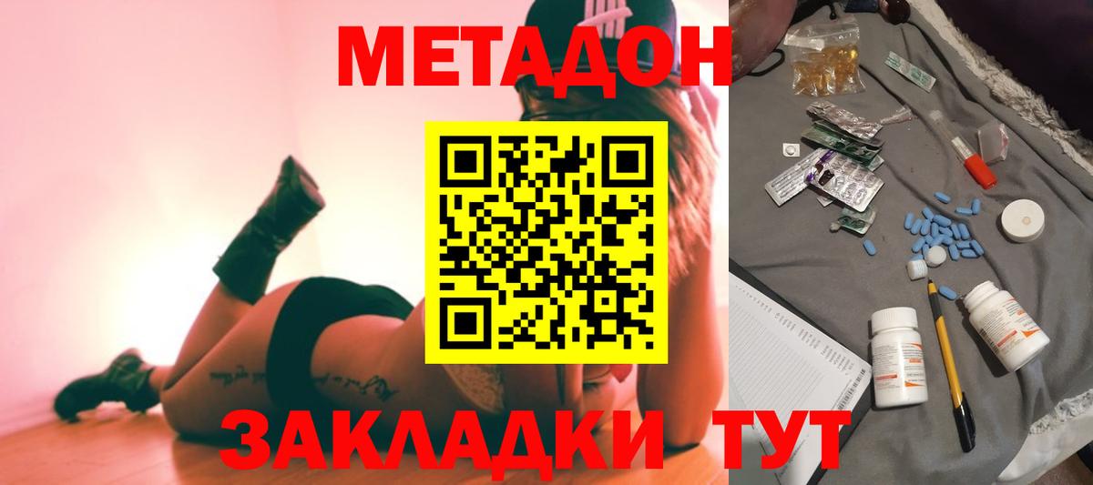 Метадон белоснежный  Метадон methadone  Наро-Фоминск  Вход с VPN 